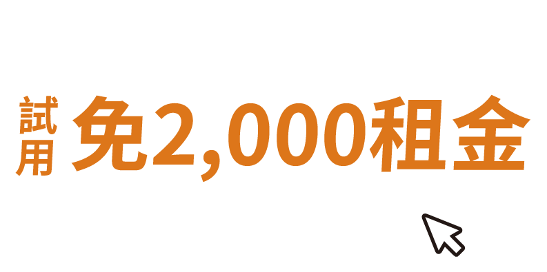 iNAP負壓呼吸器 試用免2000租金