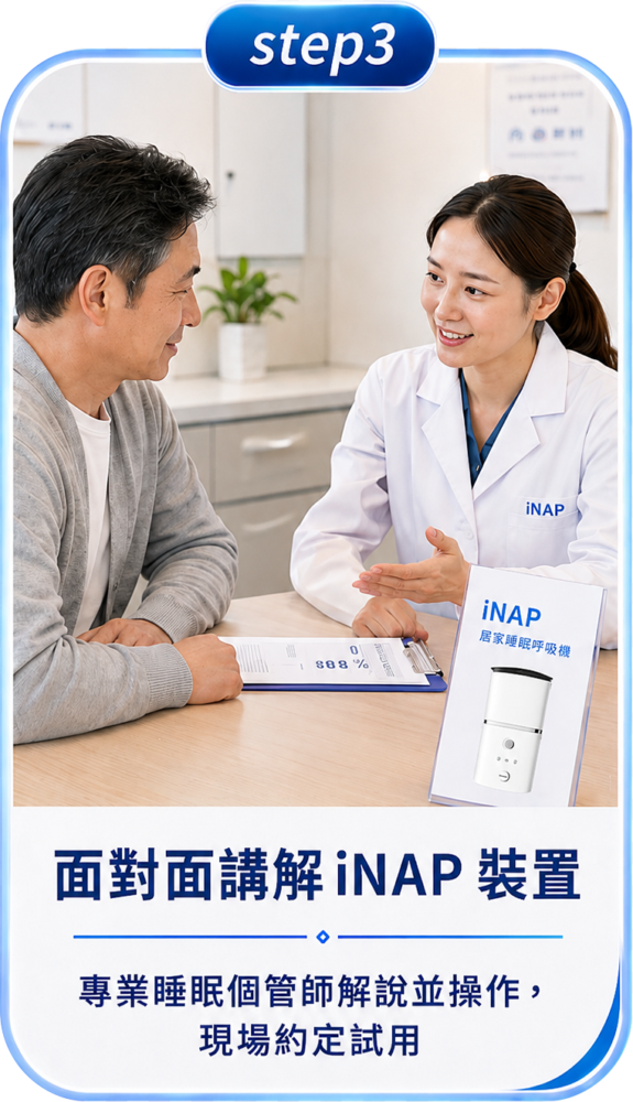 預約登記試用-Step3